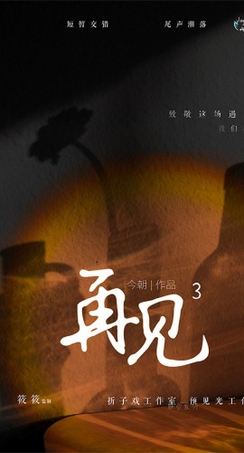 《再见3次方》6人剧本杀电子版完整资源