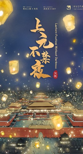 《上元不禁夜》6人剧本杀电子版完整资源