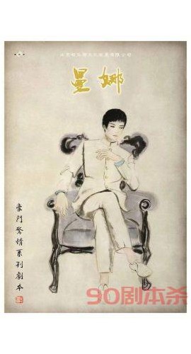 《豪门30曼娜》6人剧本杀电子版完整资源