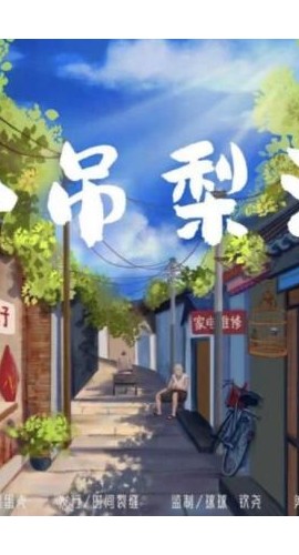 《小吊梨汤》6人剧本杀电子版完整资源