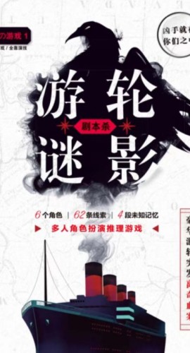 《K的游戏1游轮谜影》6人剧本杀电子版完整资源