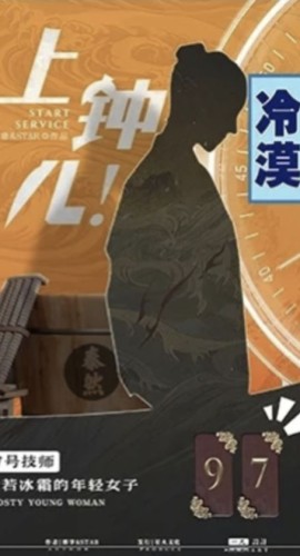《上钟儿》9人剧本杀电子版完整资源