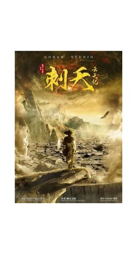 《刺天》5人剧本杀电子版完整资源