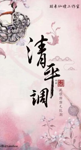 《清平调》6人剧本杀电子版完整资源