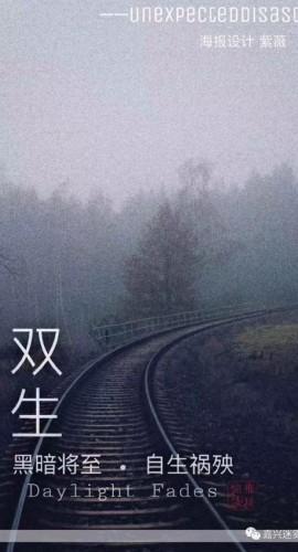 《双生》6人剧本杀电子版完整资源