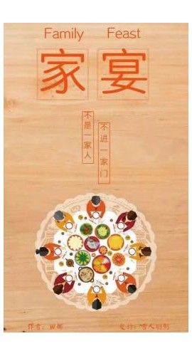 《家宴》6人剧本杀电子版完整资源