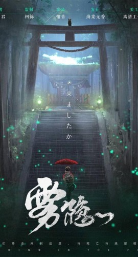 《雾隐》5人剧本杀电子版完整资源