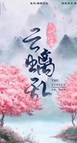 《云螭乱》7人剧本杀电子版完整资源
