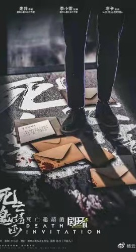 《死亡邀请函》7人剧本杀电子版完整资源