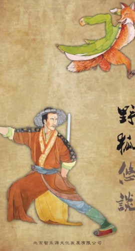 《野狐悠谈》6人剧本杀电子版完整资源