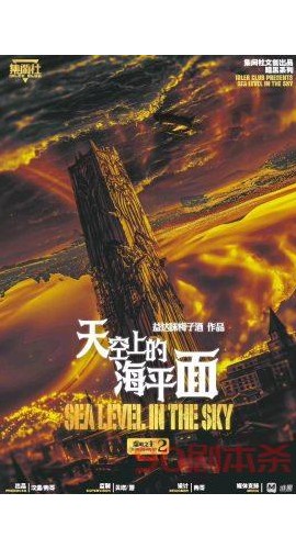 《虚明之主2天空上的海平面》6人剧本杀电子版完整资源