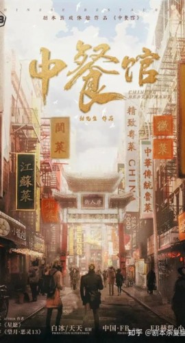 《中餐馆》9人剧本杀电子版完整资源