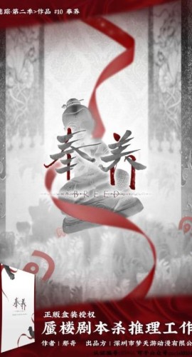 《奉养》6人剧本杀电子版完整资源