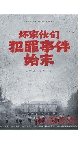 《坏家伙们犯罪事件始末》6人剧本杀电子版完整资源