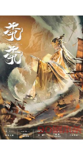 《茕茕》6人剧本杀电子版完整资源