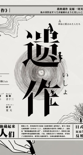 《遗作》5人剧本杀电子版完整资源
