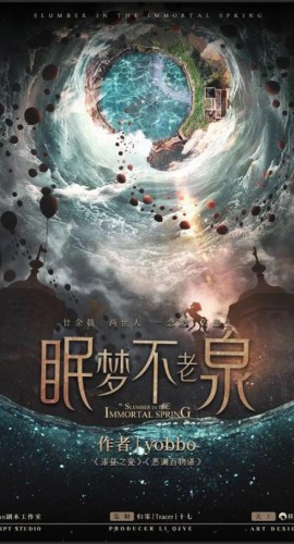 《眠梦不老泉》6人剧本杀电子版完整资源