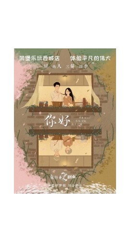 《你好》6人剧本杀电子版完整资源