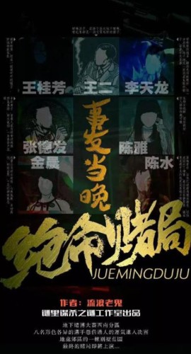 《绝命赌局》7人剧本杀电子版完整资源