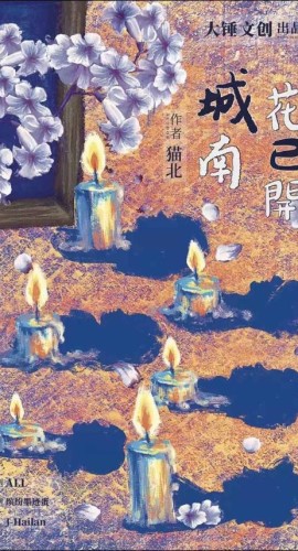 《城南花已开》6人剧本杀电子版完整资源