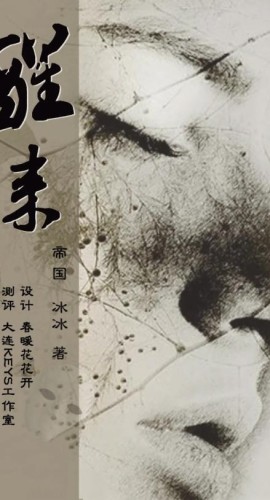 《醒来》5人剧本杀电子版完整资源