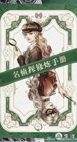 《名侦探修炼》7人剧本杀电子版完整资源