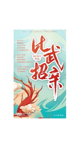 《比武招亲》6人剧本杀电子版完整资源