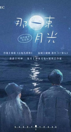 《那一束月光》6人剧本杀电子版完整资源
