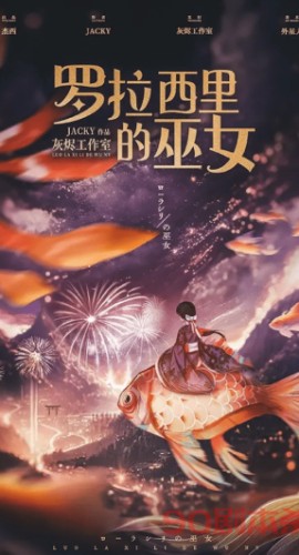 《罗拉西里的巫女》6人剧本杀电子版完整资源