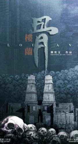 《楼兰骨》6人剧本杀电子版完整资源