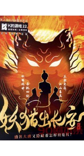《妖猫出长安》5人剧本杀电子版完整资源