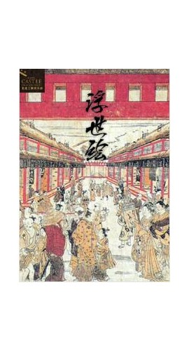 《浮世绘》8人剧本杀电子版完整资源