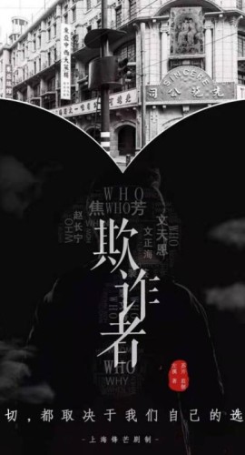 《欺诈者》6人剧本杀电子版完整资源