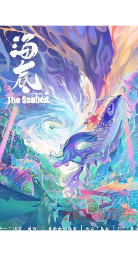 《海底》6人剧本杀电子版完整资源