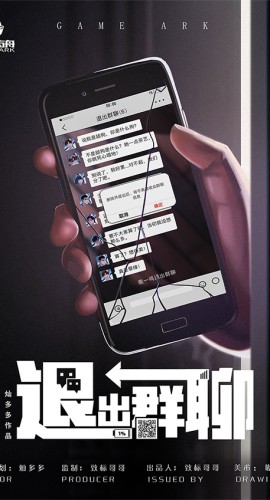 《退出群聊》6人剧本杀电子版完整资源