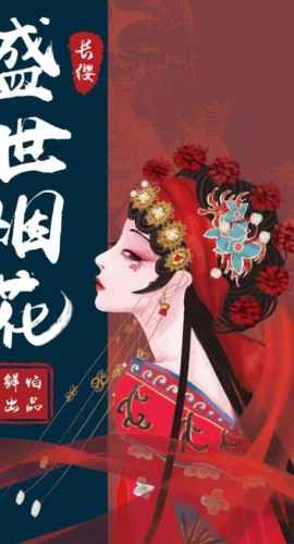 《盛世烟花》6人剧本杀电子版完整资源