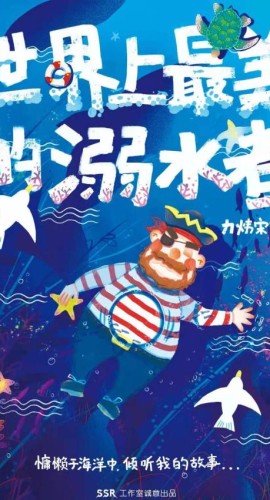 《世界上最美的溺水者》6人剧本杀电子版完整资源