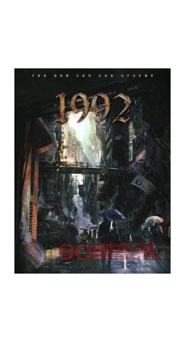 《1992》6人剧本杀电子版完整资源