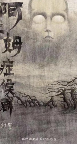 《阿卡姆症候群》7人剧本杀电子版完整资源