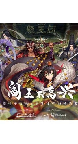 《阎王不高兴》7人剧本杀电子版完整资源（水印版）