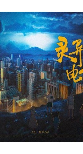 《灵异电视台封门村》6人剧本杀电子版完整资源