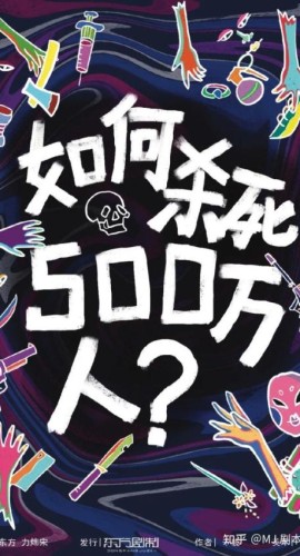 《如何杀死500万人》6人剧本杀电子版完整资源