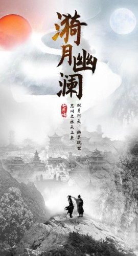 《漪月幽澜》6人剧本杀电子版完整资源