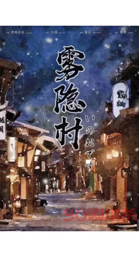 《雾隐村》6人剧本杀电子版完整资源