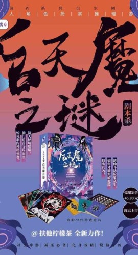 《后天魔之谜》5人剧本杀电子版完整资源