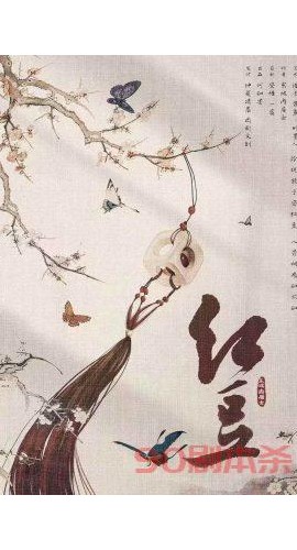 《红豆》6人剧本杀电子版完整资源