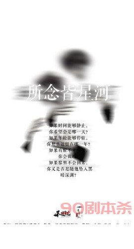 《所念皆星河》6人剧本杀电子版完整资源