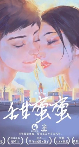 《甜蜜蜜》6人剧本杀电子版完整资源