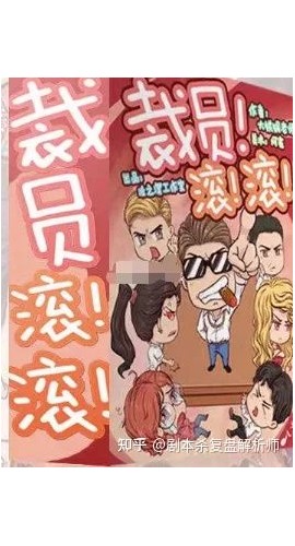《软饭2：裁员！滚！滚》6人剧本杀电子版完整资源（水印版）