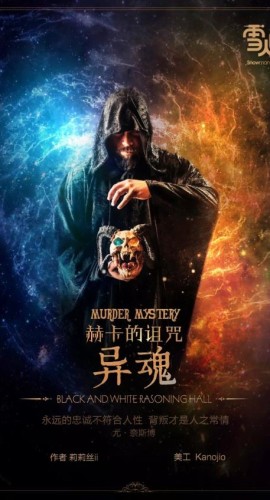 《异魂》7人剧本杀电子版完整资源
